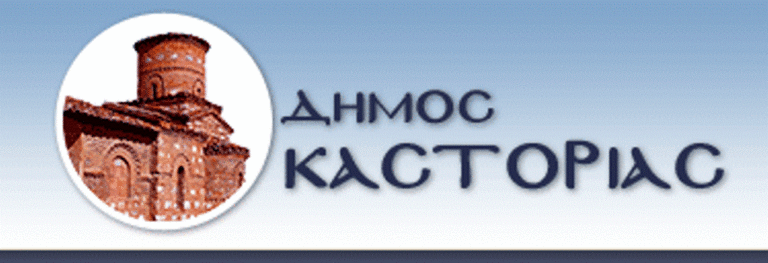 Καστοριά: Έγκριση χρηματοδότησης για την προμήθεια μηχανημάτων έργου