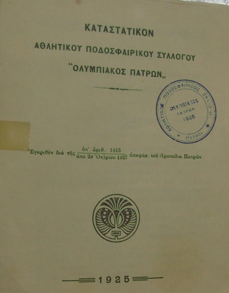 Αθλητική κυψέλη από το 1925: Το ert.gr στα γραφεία του Ολυμπιακού Πατρών