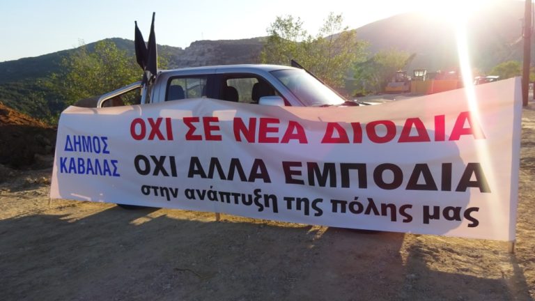 Καβάλα: Διακοπή των εργασιών για τα διόδια