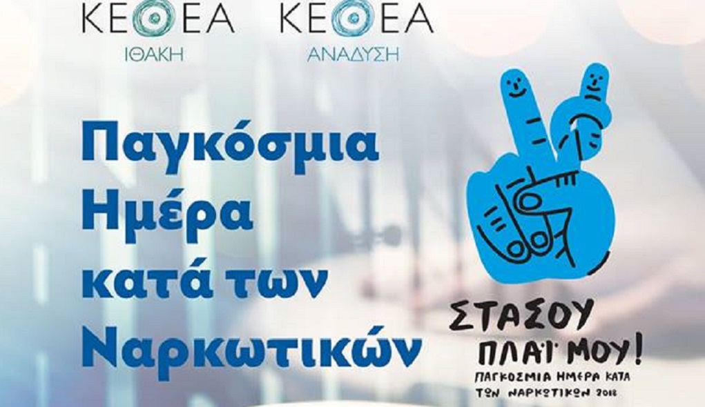 “Στάσου πλάι μου”: Eκδήλωση στη Θεσσαλονίκη