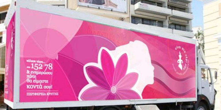 Στο Δήμο Πλατανιά η Κινητή Μονάδα Μαστογραφίας