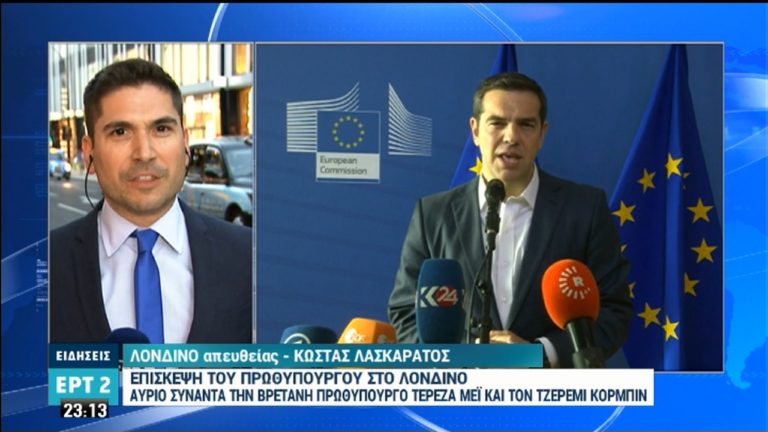 Επίσκεψη του Α. Τσίπρα στο Λονδίνο-Τηλεφωνική επικοινωνία με Ερντογάν (video)