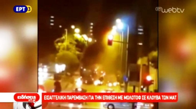 Eισαγγελική παρέμβαση για την υπόθεση με μολότοφ σε κλιμάκιο των ΜΑΤ (video)