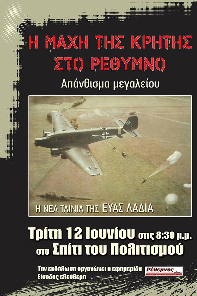 Η Μάχη της Κρήτης στο Ρέθυμνο (audio)