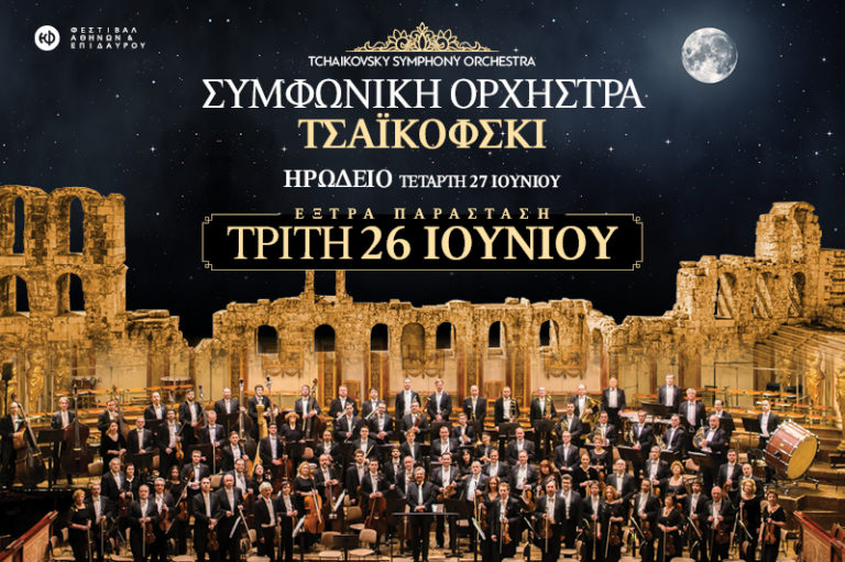 Tchaikovsky Symphony Orchestra