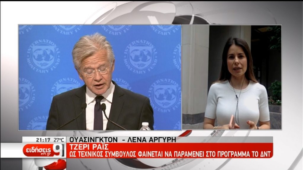 ΔΝΤ: Λιγοστεύει ο χρόνος για το ελληνικό πρόγραμμα-Προσεχώς η δική του ανάλυση (video)