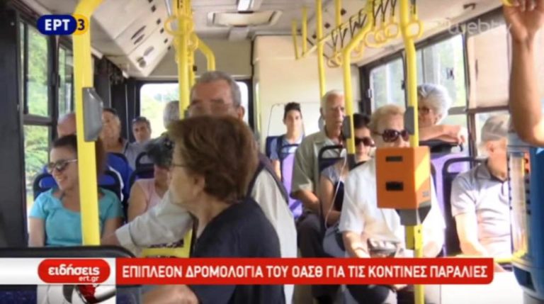 Επιπλέον δρομολόγια του ΟΑΣΘ για τις κοντινές παραλίες (video)