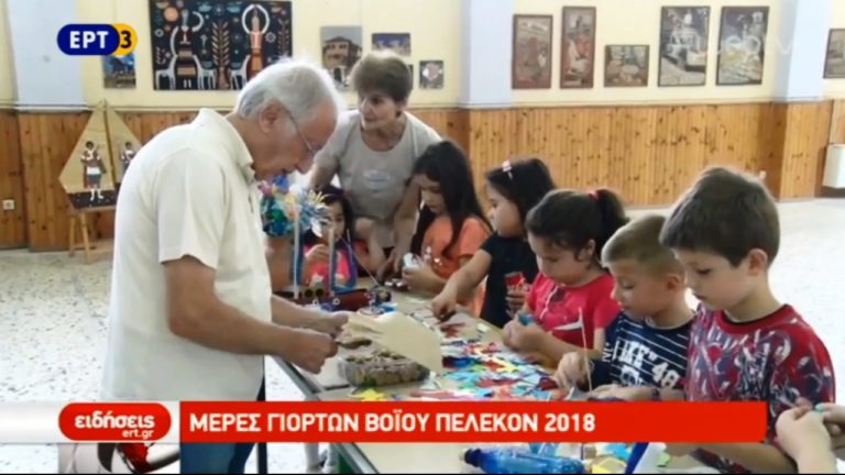 Μέρες γιορτής Βοΐου «Πέλεκον 2018» (video)