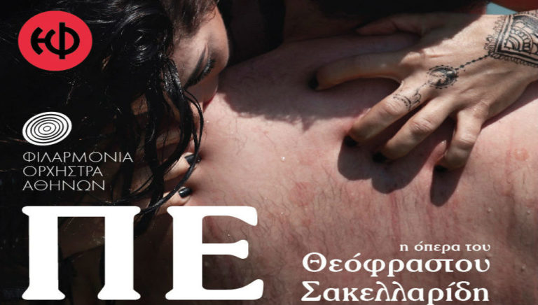 Η όπερα “Περουζέ”, στις 16 και 17 Ιουνίου, στο Ηρώδειο