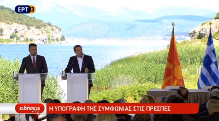 Υπογράφηκε η συμφωνία για το Μακεδονικό στις Πρέσπες (video)