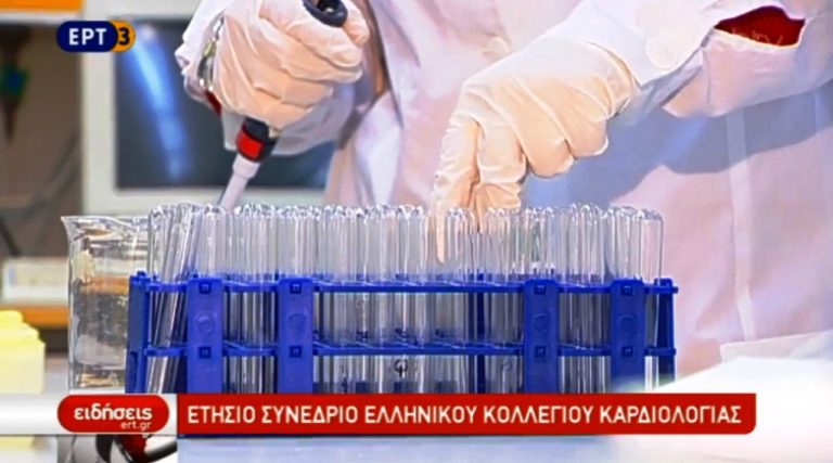 14ο ετήσιο Καρδιολογικό Συνέδριο στα Ιωάννινα (video)