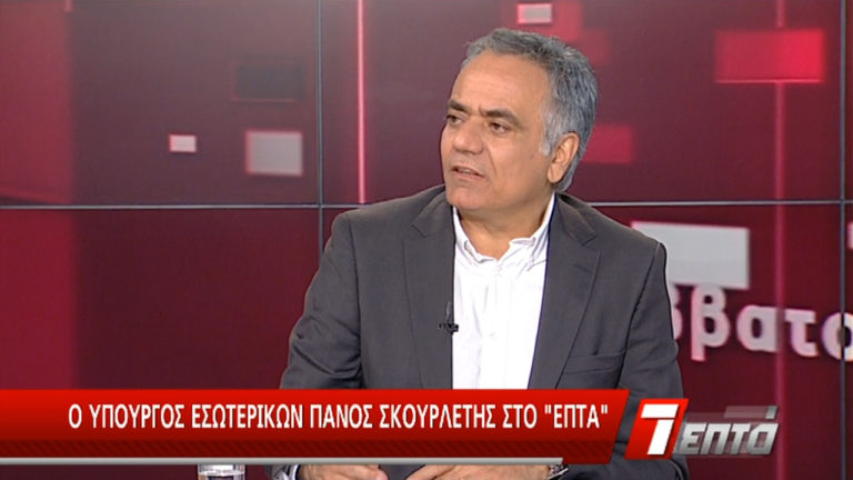 Σκουρλέτης στην ΕΡΤ για την ονομασία: Οι θέσεις της ελληνικής κυβέρνησης είναι σαφείς (video)