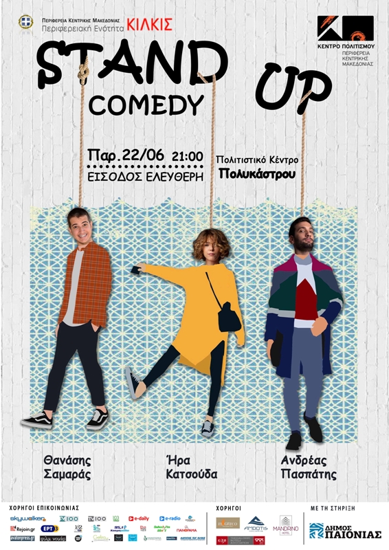 Βραδιά Stand Up Comedy στο Πολιτιστικό Κέντρο Πολυκάστρου Κιλκίς