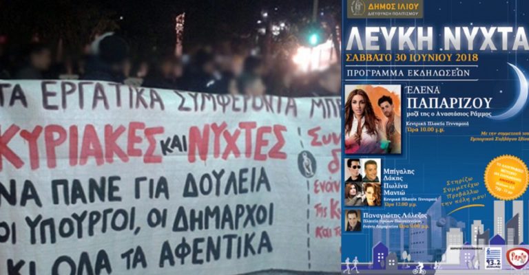 “Λευκή νύχτα” στο Ίλιον – Αντιδράσεις του συλλόγου βιβλιοϋπαλλήλων