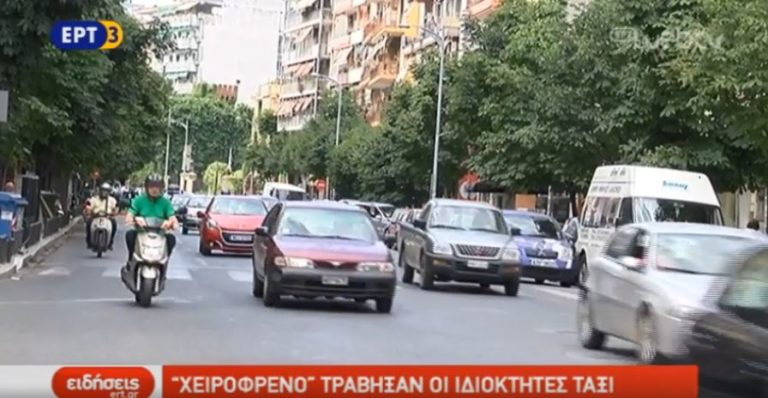 24ωρη απεργία των ιδιοκτητών ταξί και στη Θεσσαλονίκη (video)