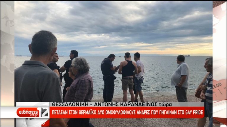 Νέο κρούσμα ομοφοβίας και ρατσιστικής βίας στη Θεσσαλονίκη- Αντιδράσεις (video)