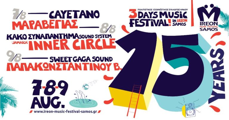 Σάμος: IREON MUSIC FESTIVAL