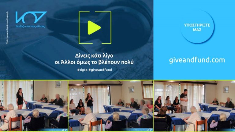 Όταν τα παιδιά Διαβάζουν για τους Άλλους… (video)