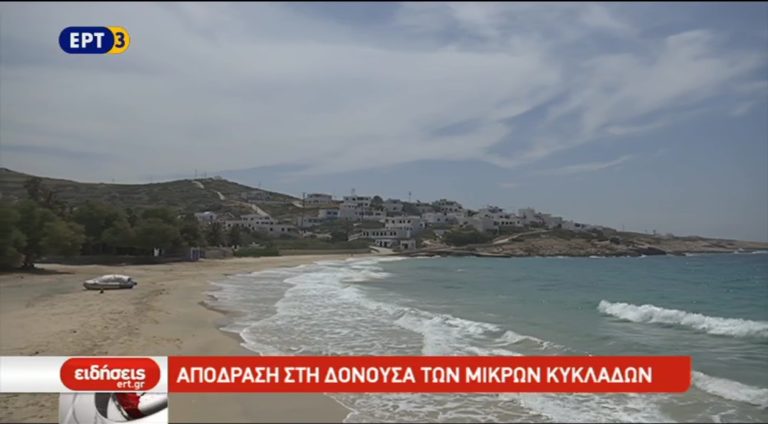 Aπόδραση στη Δονούσα των Μικρών Κυκλάδων  (video)