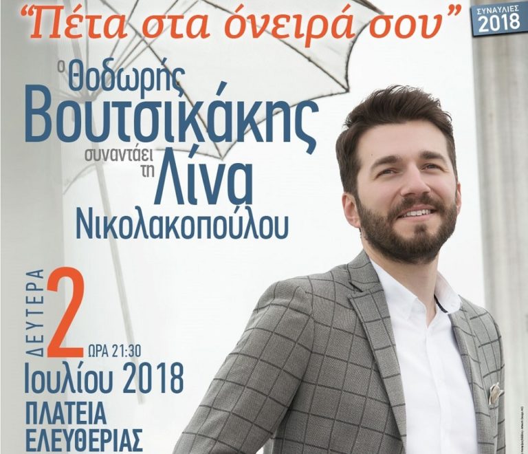 Ονειρική συναυλία από τη Λ. Νικολακοπουλου και τον Θ. Βουτσικάκη