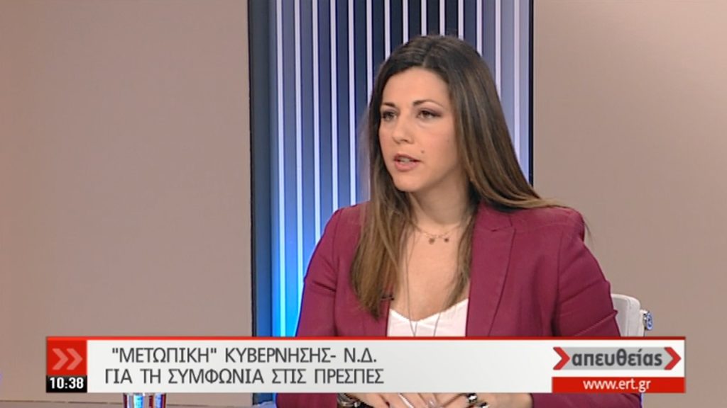 Σ. Ζαχαράκη: Η ΝΔ δεν πρόκειται να ψηφίσει τη συμφωνία με την ΠΓΔΜ (video)