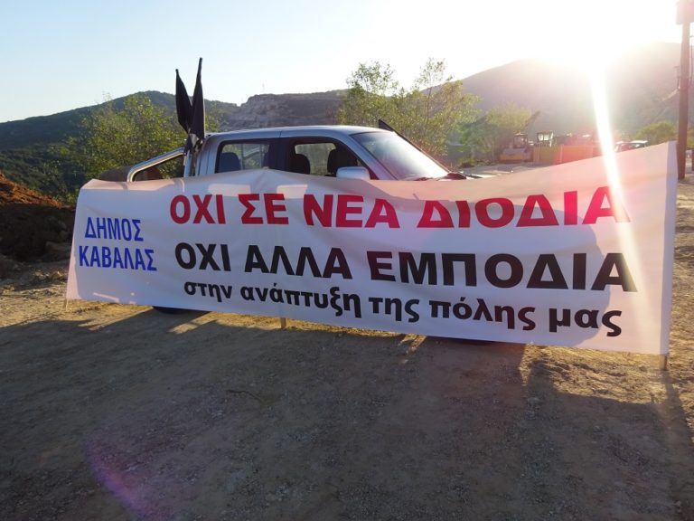 Καβάλα: Συνεδρίαση διαμαρτυρίας για τα διόδια