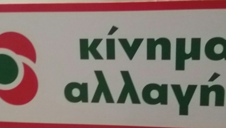 Πελοπόννησος: Τα ψηφοδέλτια του ΚΙΝ.ΑΛΛ.