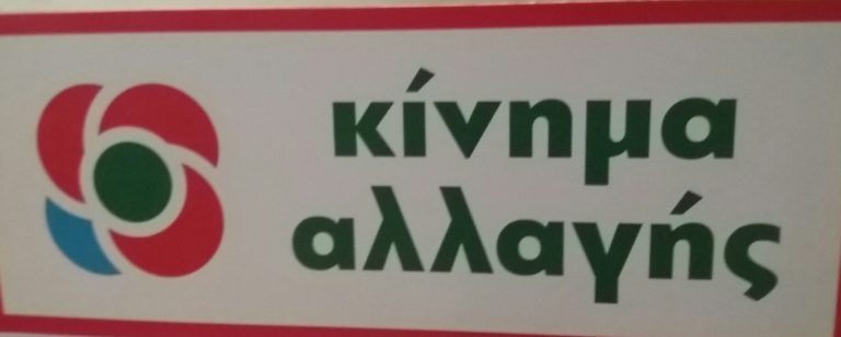 Κίνημα Αλλαγής: Συγκρότηση γραφείου Πελοποννήσου