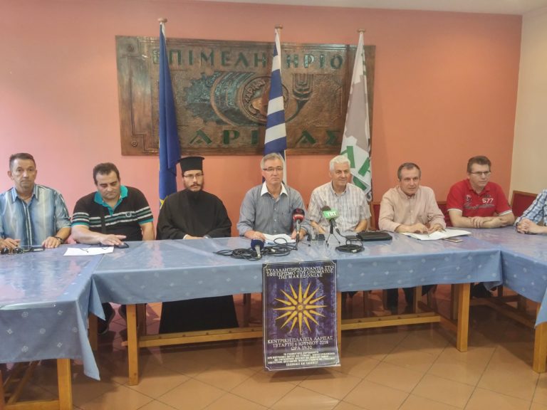 Συλλαλητήριο για την ελληνικότητα της Μακεδονίας στη Λάρισα