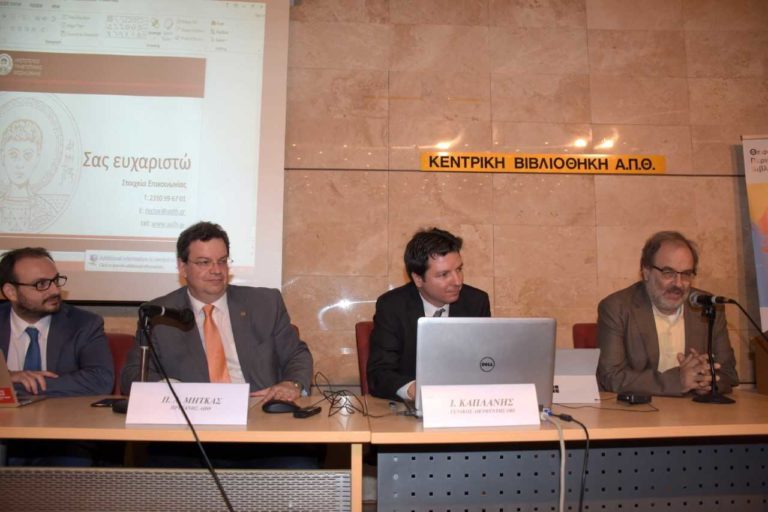 Θεσσαλονίκη: Εγκαινιάστηκε το νέο γραφείο του Οργαν. Βιομηχανικής Ιδιοκτησίας