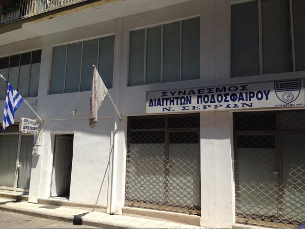 Νέα σχολή διαιτησίας στις Σέρρες