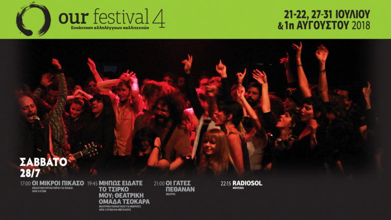Our Festival 4 – Συνάντηση Αλληλέγγυων Καλλιτεχνών στο Θέατρο Ρεματιάς