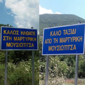 75 χρόνια από τα εγκλήματα των ναζί στη Μουσιωτίτσα