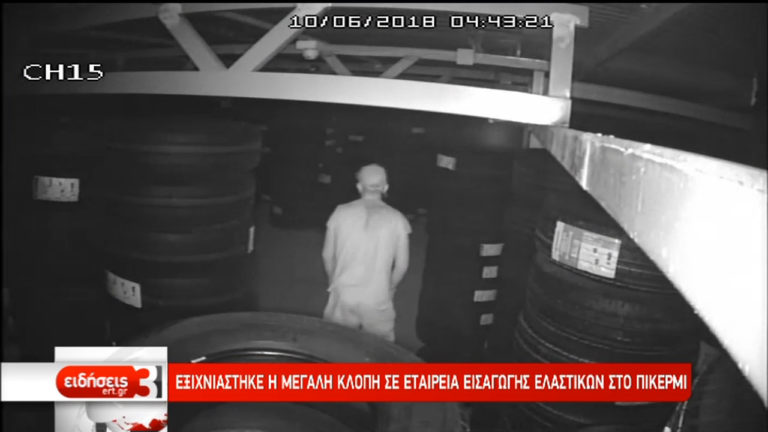 Συλλήψεις για το κύκλωμα κλοπής ελαστικών (video)