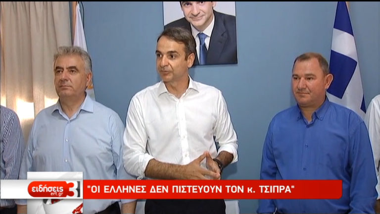 Επίθεση Μητσοτάκη: Βιώνουμε τα χειρότερα 3,5 χρόνια στη Μεταπολίτευση (video)