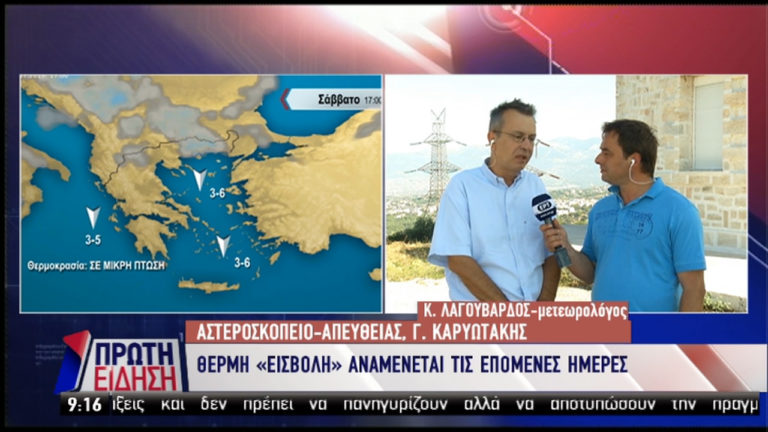 Θερμή «εισβολή» με υψηλές θερμοκρασίες-Καλύτερα από το Σάββατο (video)