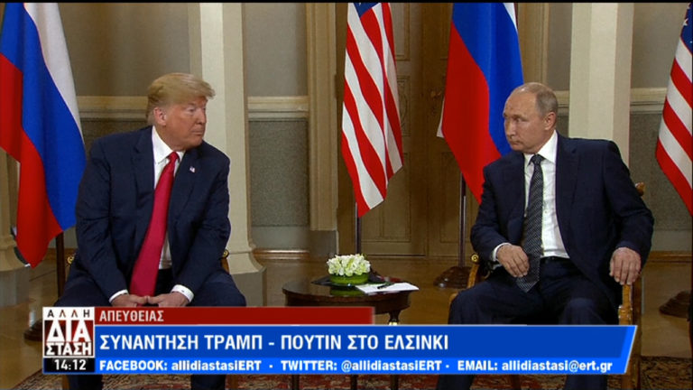 Στραμμένο στη συνάντηση Τραμπ – Πούτιν στο Ελσίνκι το παγκόσμιο ενδιαφέρον (video)