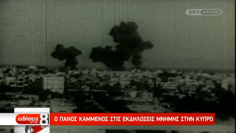Κύπρος, 44 χρόνια μετά την τουρκική εισβολή-Μηνύματα (video)