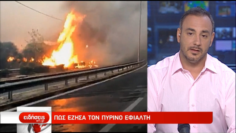 Ν. Παγιωτέλης: Πώς έζησα τον πύρινο εφιάλτη (video)