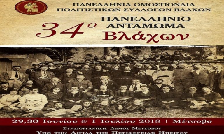 Μαζικότητα και συγκίνηση στο αντάμωμα