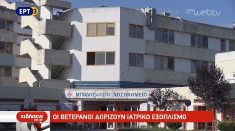 Οι Βετεράνοι Εορδαίας δωρίζουν ιατρικό εξοπλισμό στο νοσοκομείο (video)