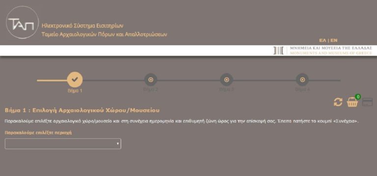 Ξεκίνησε η έκδοση ηλεκτρονικού εισιτηρίου για αρχαιολογικούς χώρους-Μουσεία