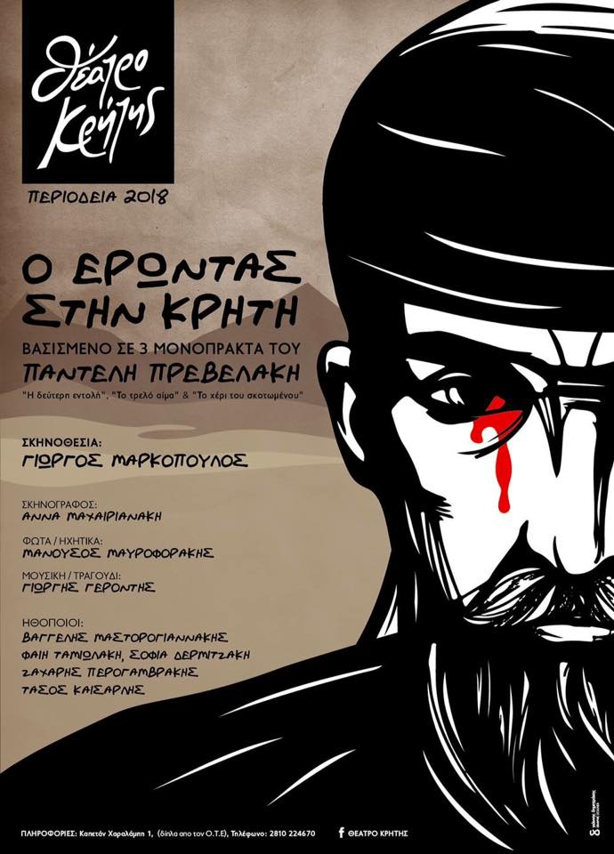 Ξεκινούν οι εκδηλώσεις του Παγκόσμιου Συμβουλίου Κρητών
