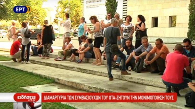 Διαμαρτυρία των συμβασιούχων του ΟΤΑ- Ζητούν την μονιμοποίηση τους (video)