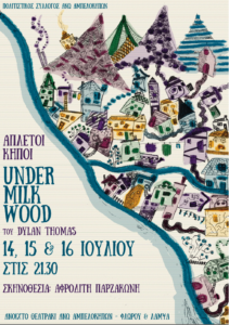 Under Milk Wood από τους Άπλετους Κήπους