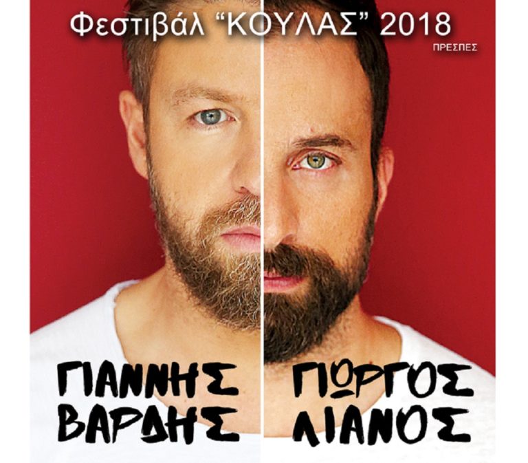 Πρέσπα: Φεστιβάλ Κούλας Πρεσπών