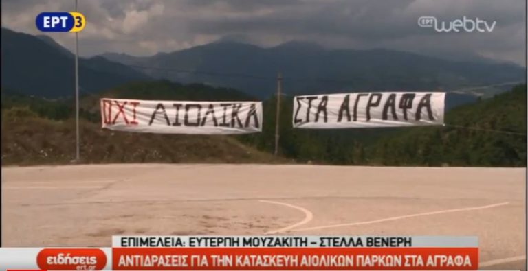 Αιολικά Πάρκα (video)