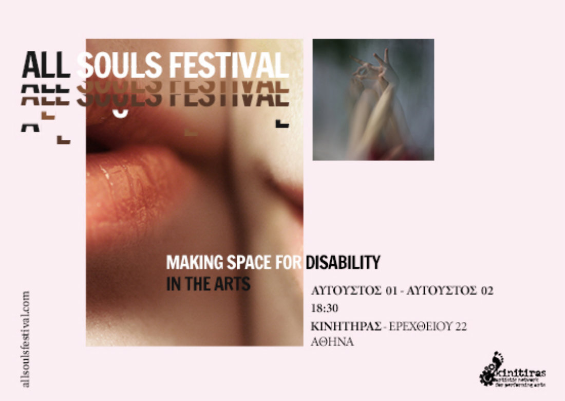 All souls festival Ένα διήμερο για την ισότητα στον πολιτισμό και τις