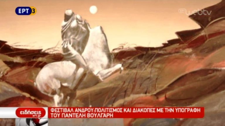 Φεστιβάλ Άνδρου: Πολιτισμός και διακοπές με την υπογραφή του Παντελή Βούλγαρη (video)
