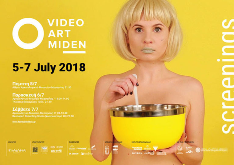 Καλαμάτα: Το VideoArt Μηδέν
